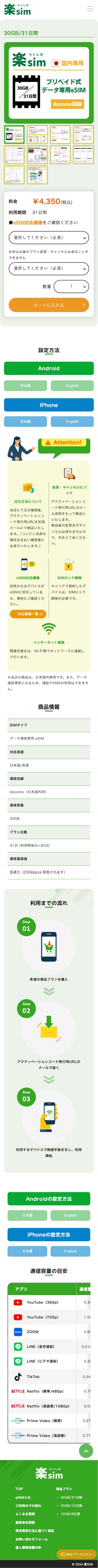 楽sim（らくしむ）様