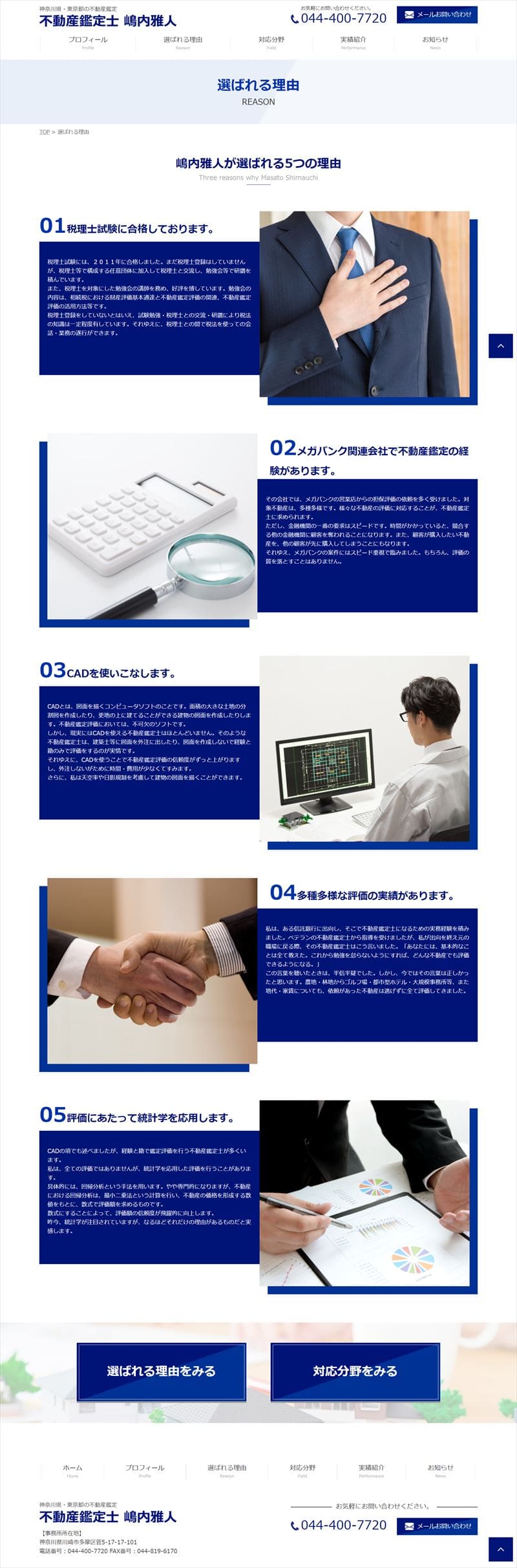 不動産鑑定士 嶋内雅人様