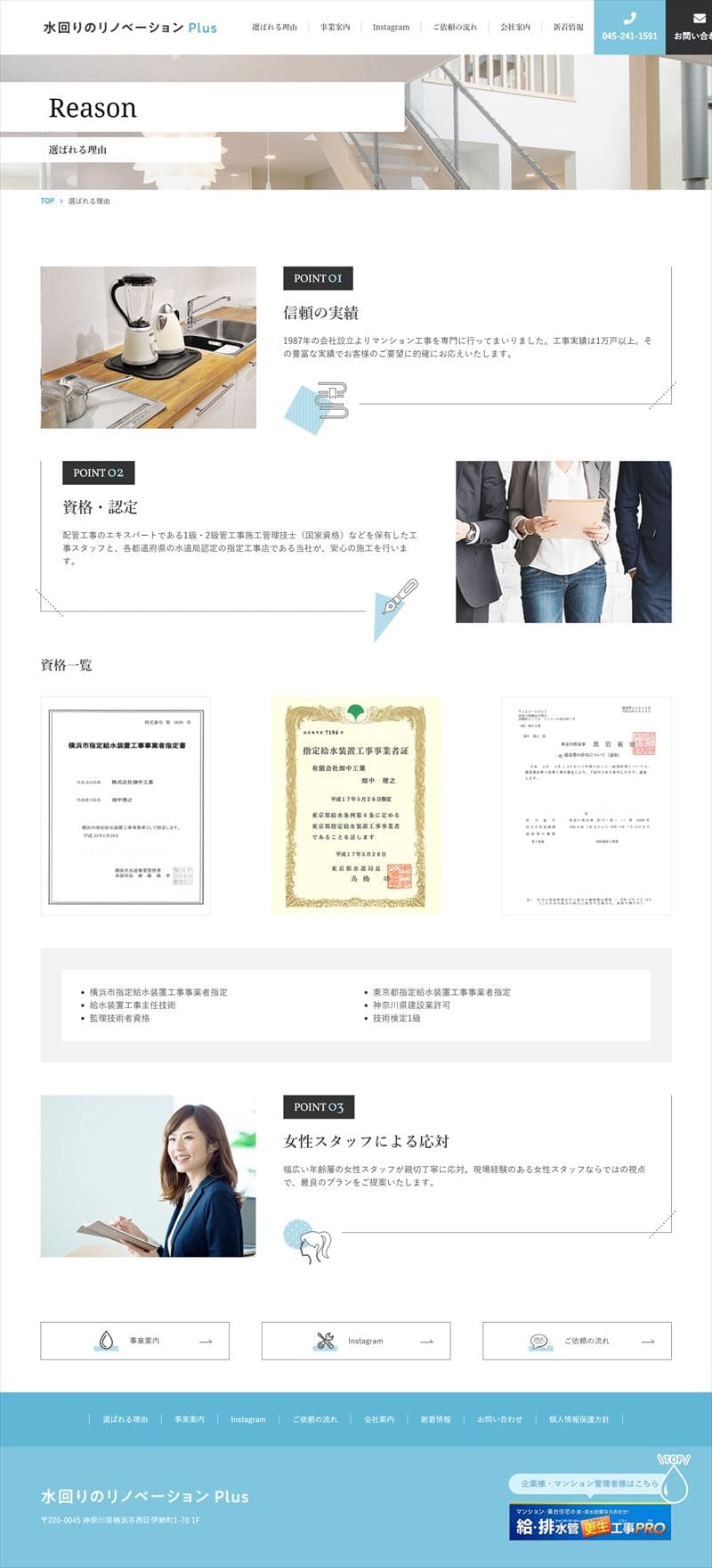 水回りのリノベーションPlus様