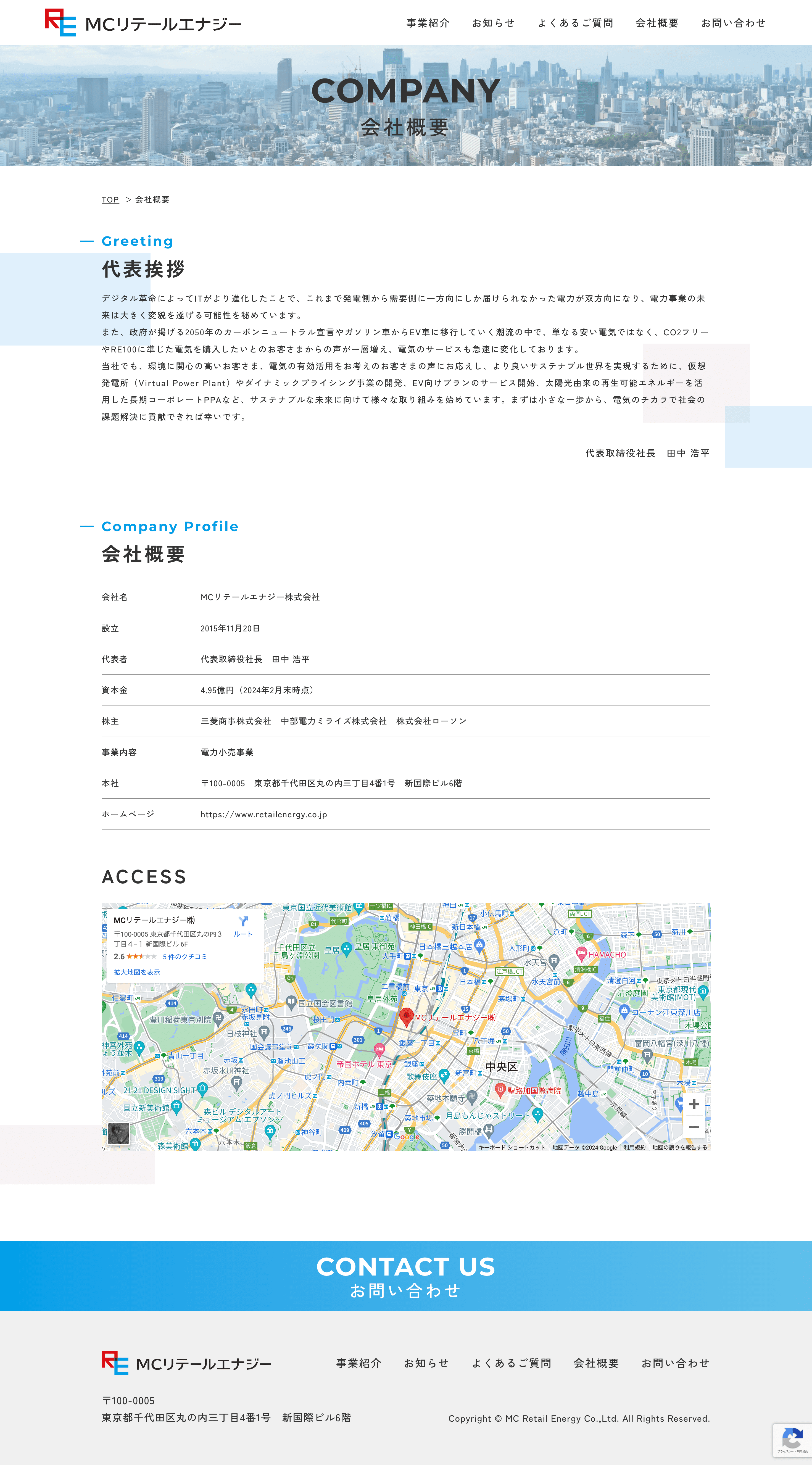 MCリテールエナジー株式会社様