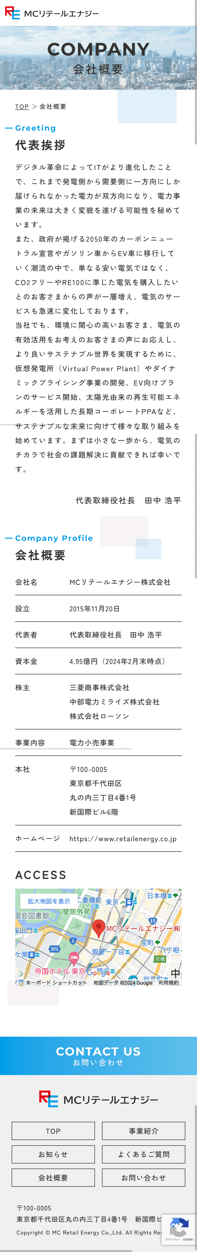 MCリテールエナジー株式会社様