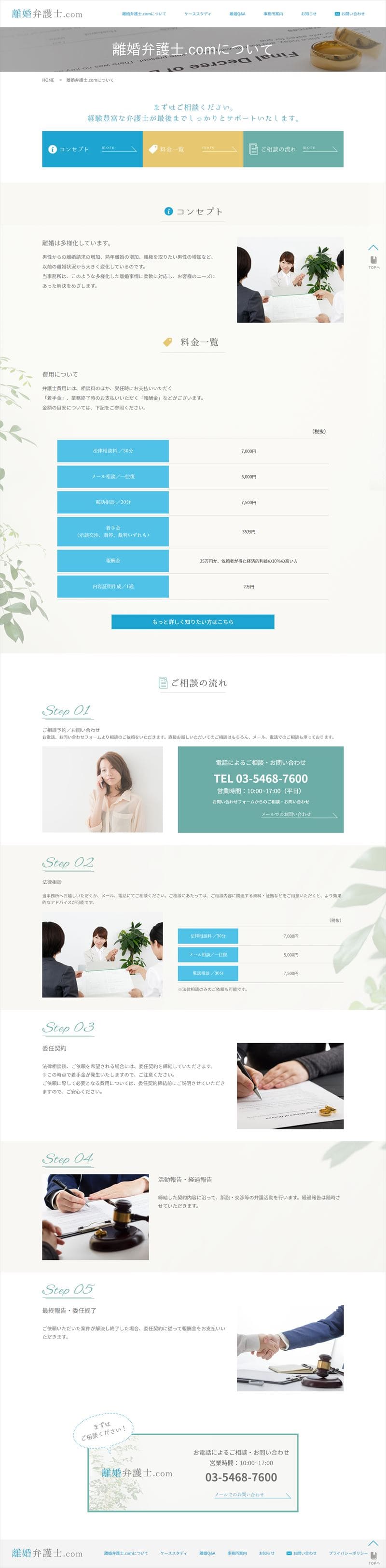 離婚弁護士.com様