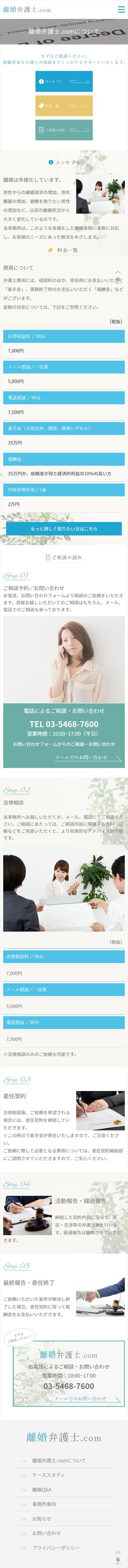 離婚弁護士.com様