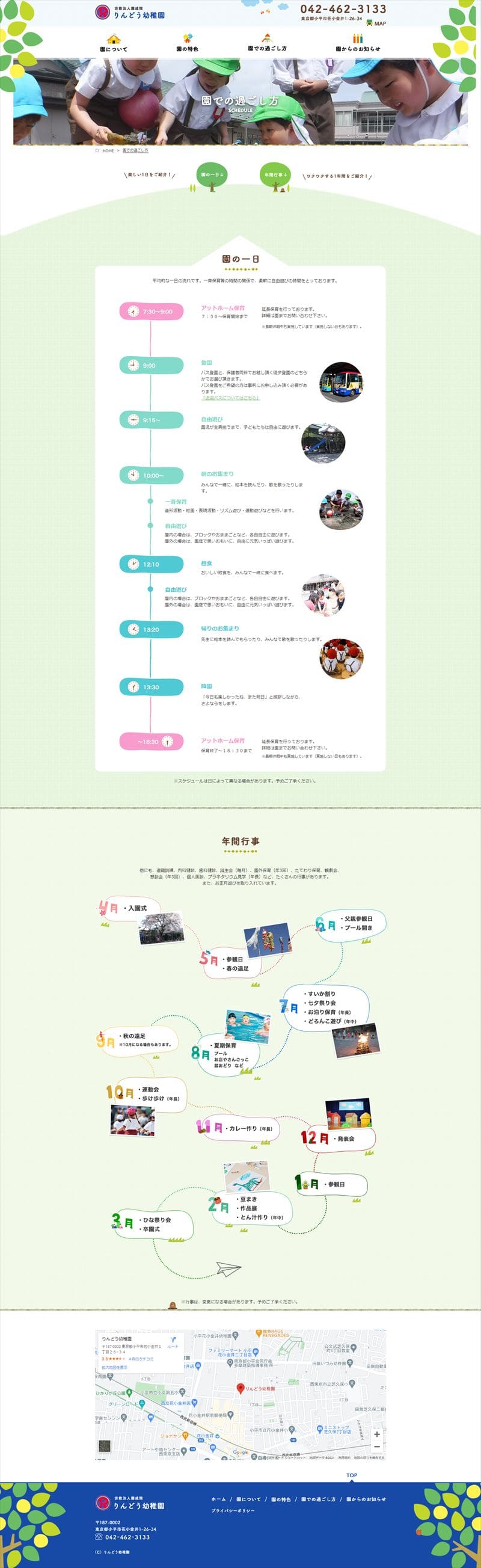 りんどう幼稚園様