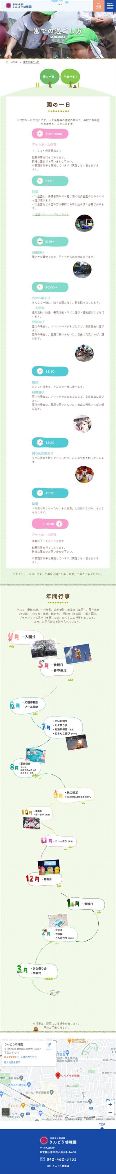 りんどう幼稚園様