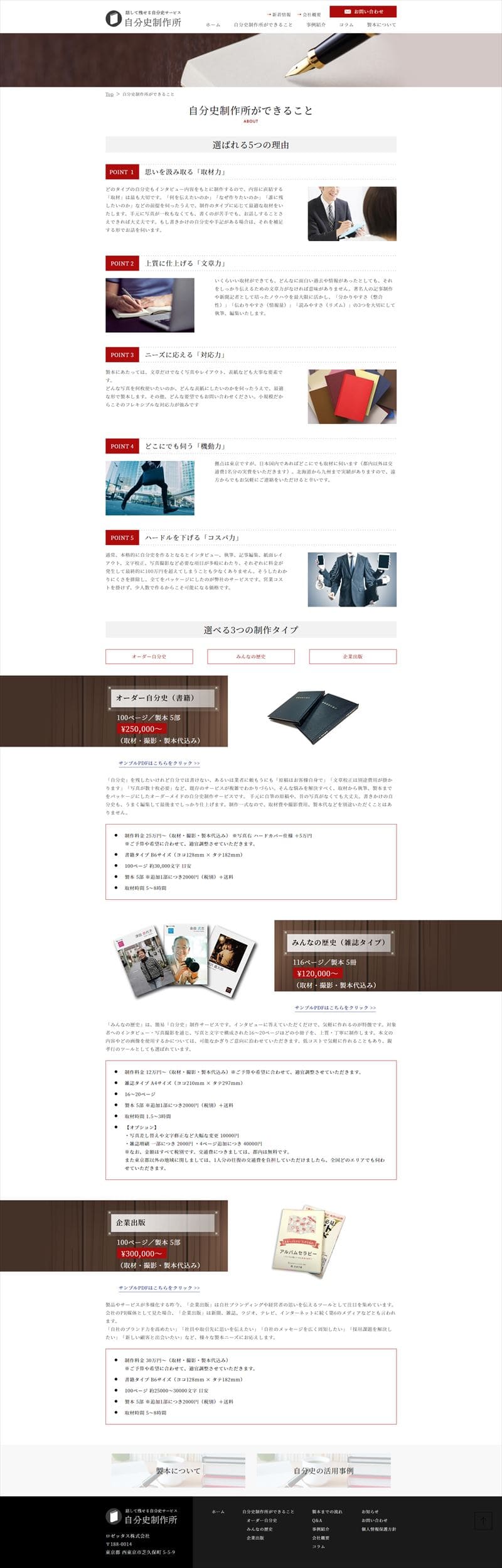 自分史制作所様