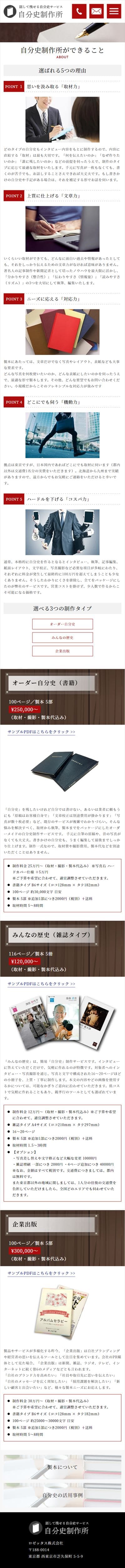 自分史制作所様