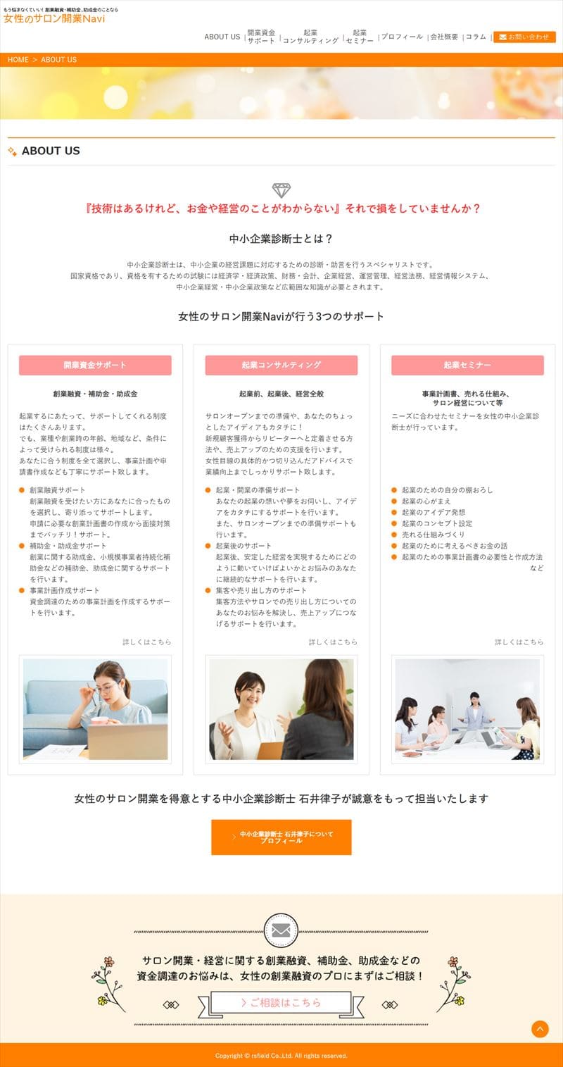 女性のサロン開業Navi様