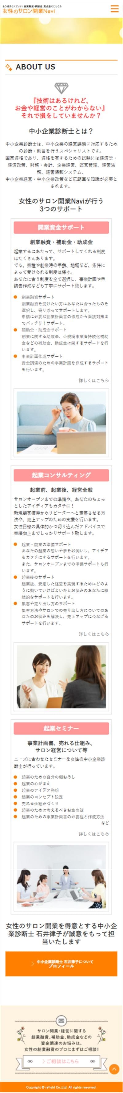 女性のサロン開業Navi様