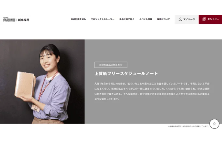 株式会社良品計画