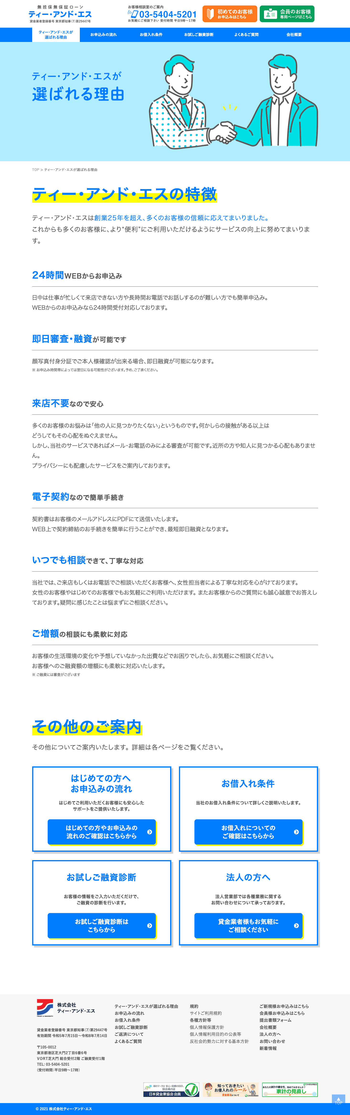 ティー・アンド・エス様