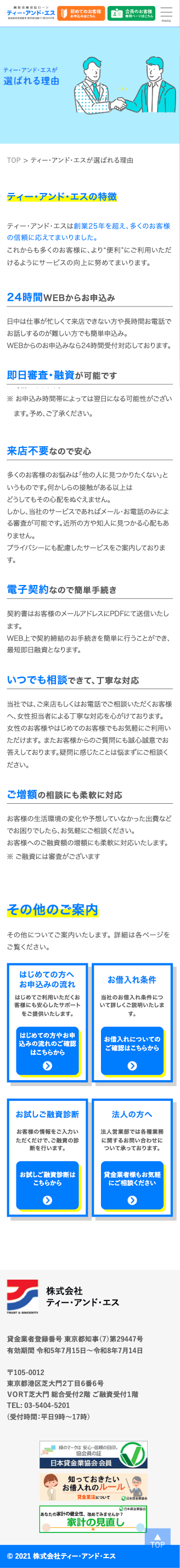 ティー・アンド・エス様