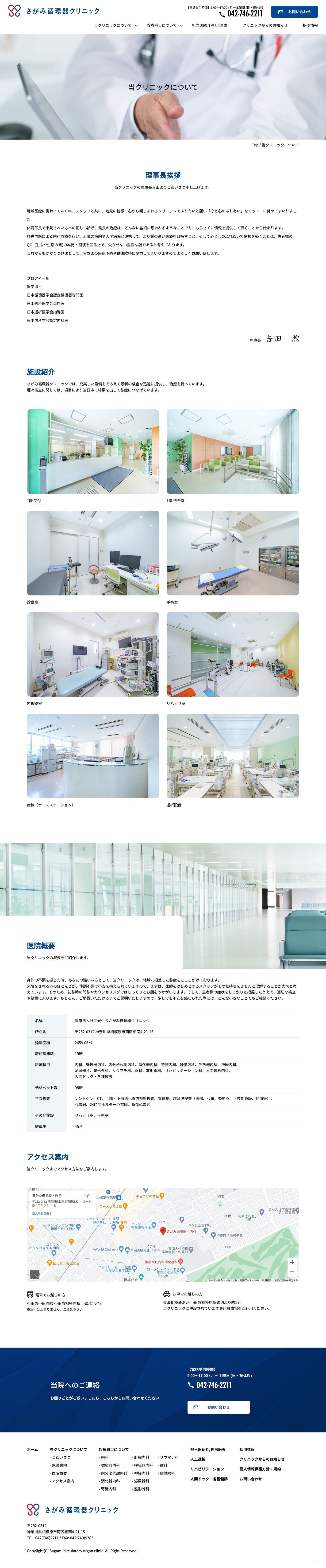 さがみ循環器クリニック様