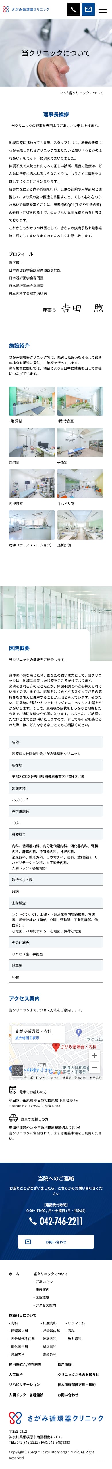 さがみ循環器クリニック様