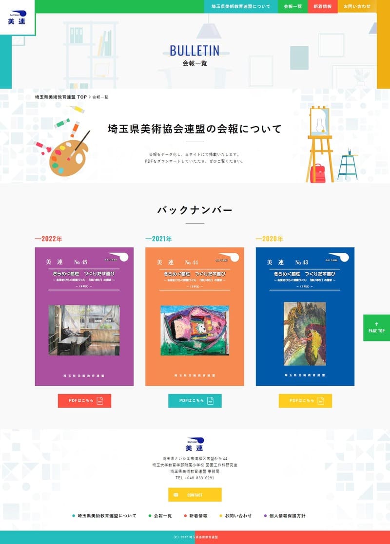 埼玉県美術教育連盟様