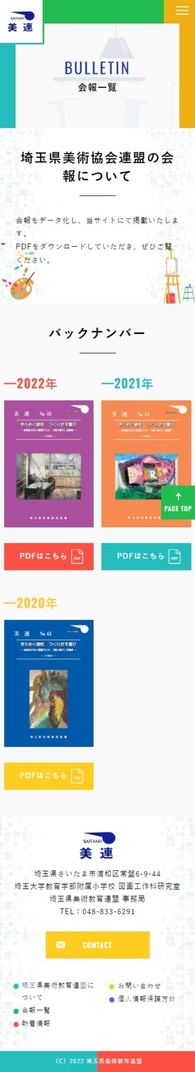 埼玉県美術教育連盟様