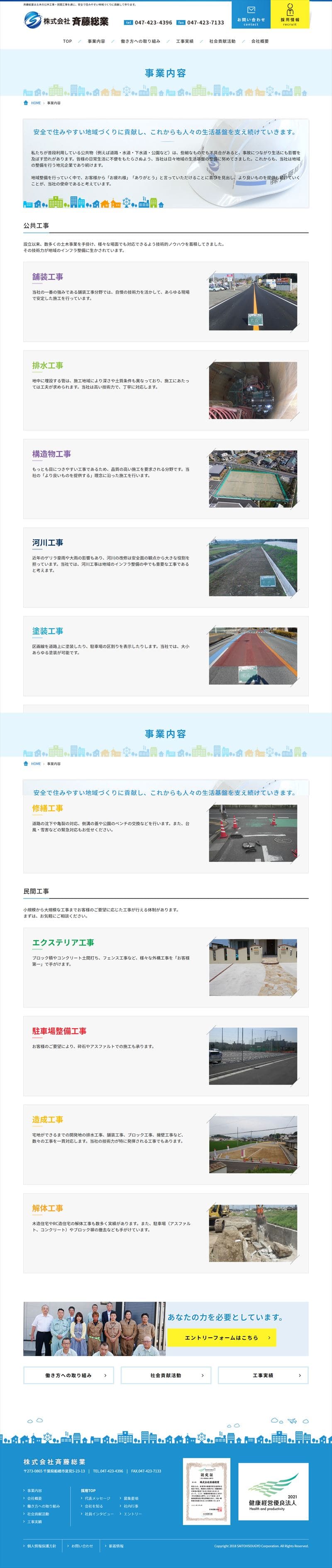 株式会社斉藤総業様