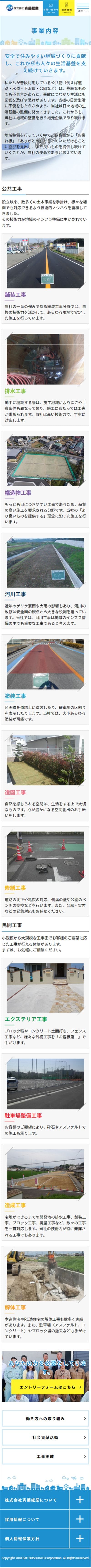 株式会社斉藤総業様