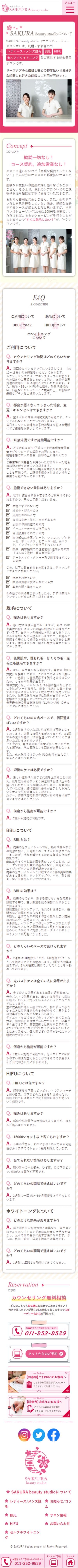 SAKURA beauty studio様