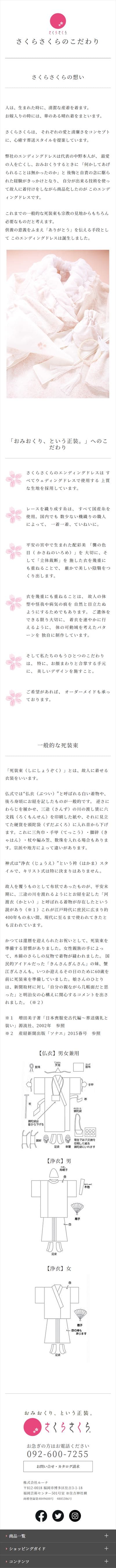 さくらさくら様