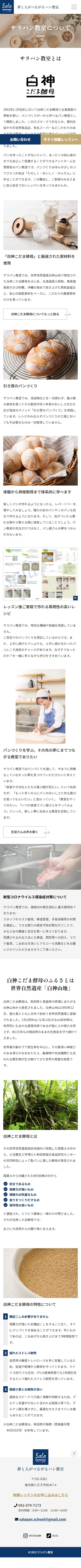 サラパン教室様