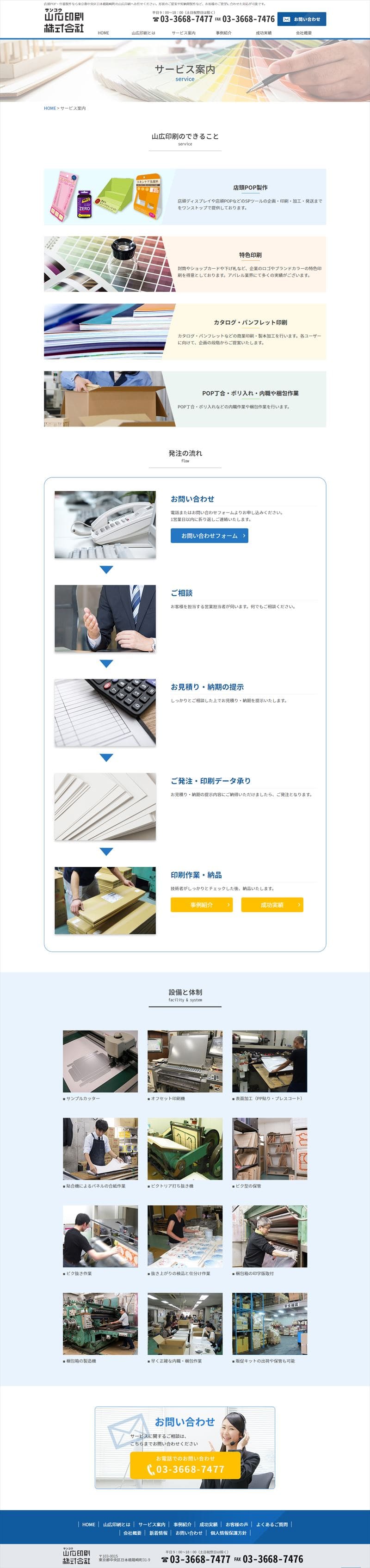 山広印刷株式会社様