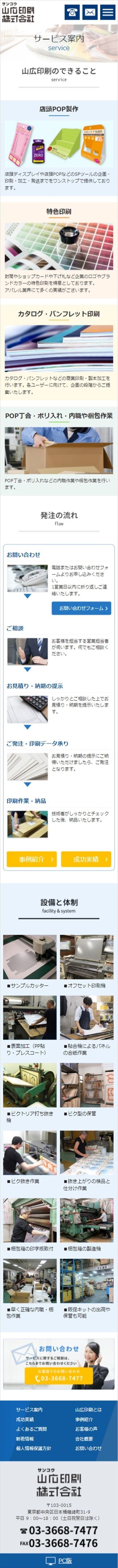 山広印刷株式会社様