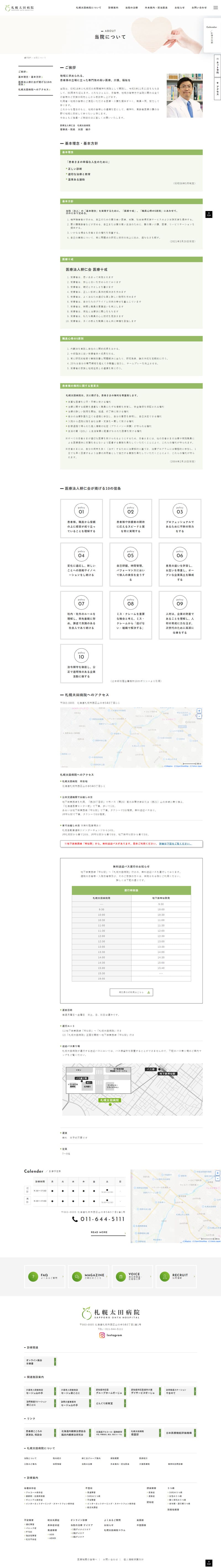 札幌太田病院様