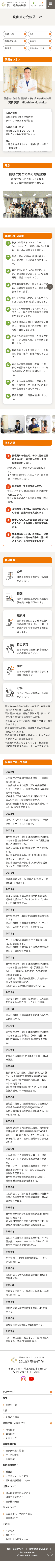 狭山尚寿会病院様