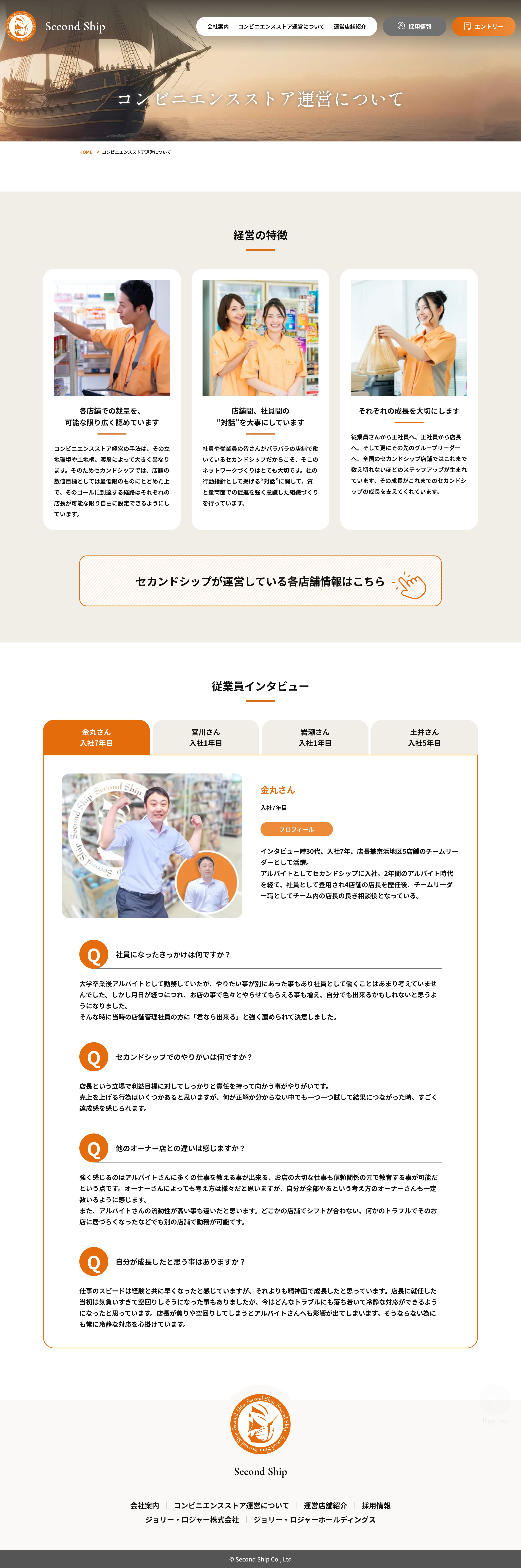 セカンドシップ株式会社様