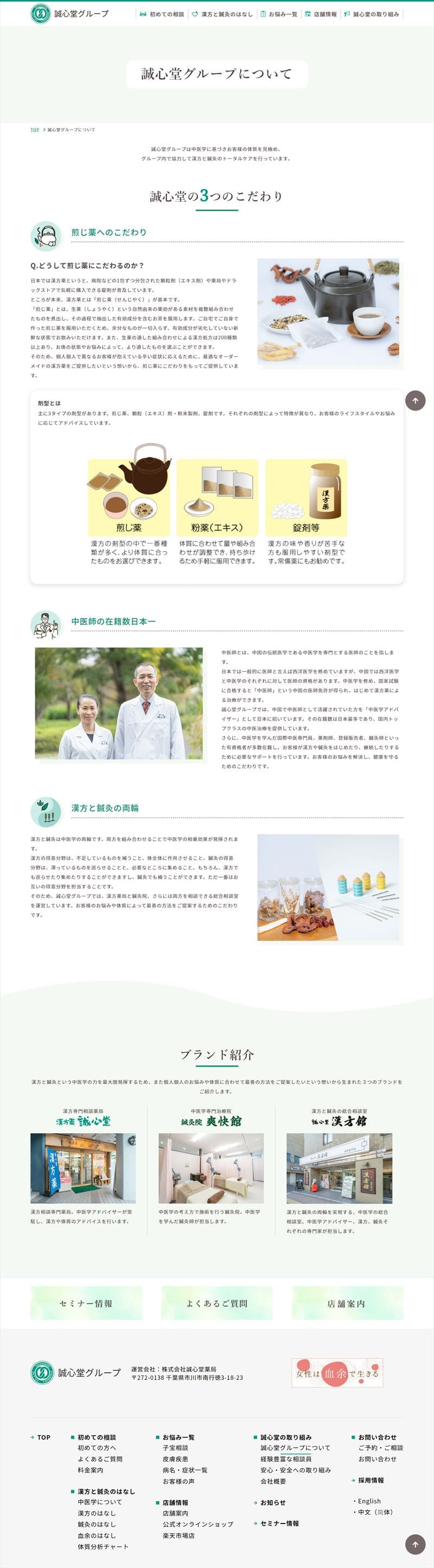 誠心堂グループ様