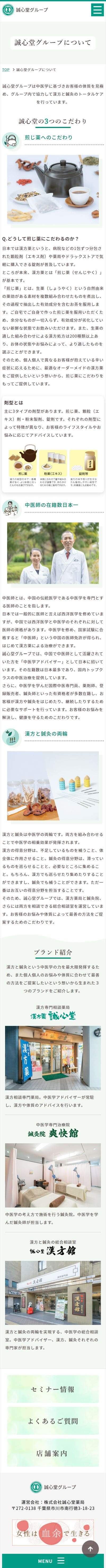 誠心堂グループ様