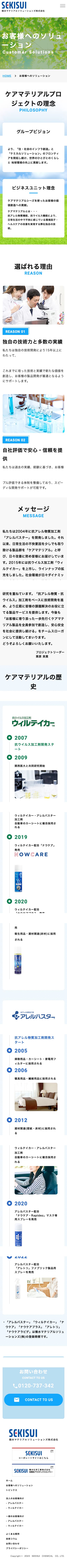 積水マテリアルソリューションズ株式会社様