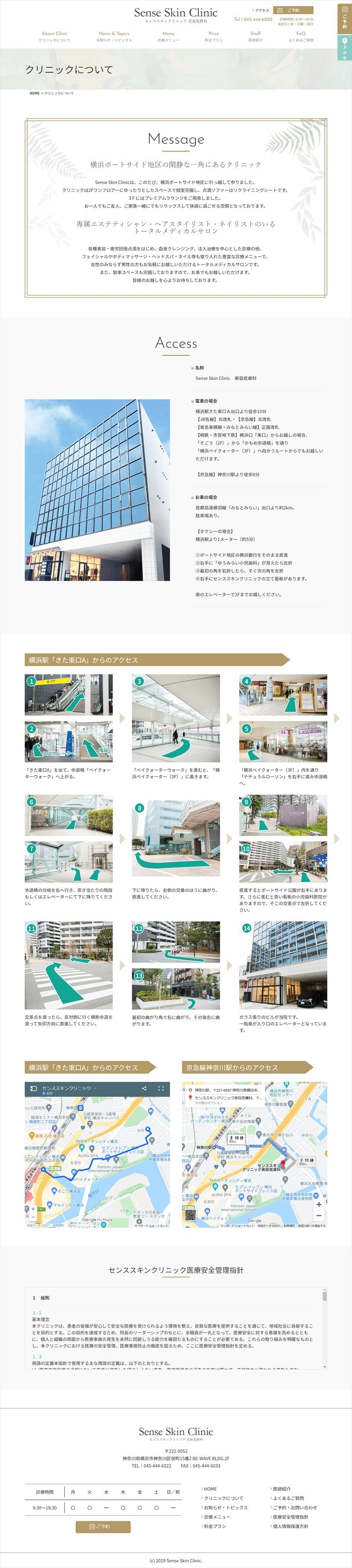 Sense Skin Clinic様