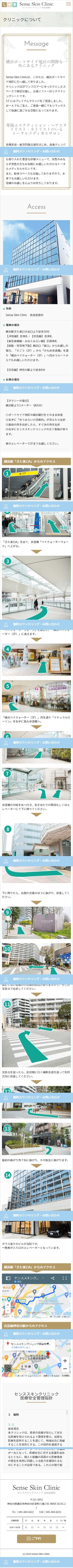 Sense Skin Clinic様