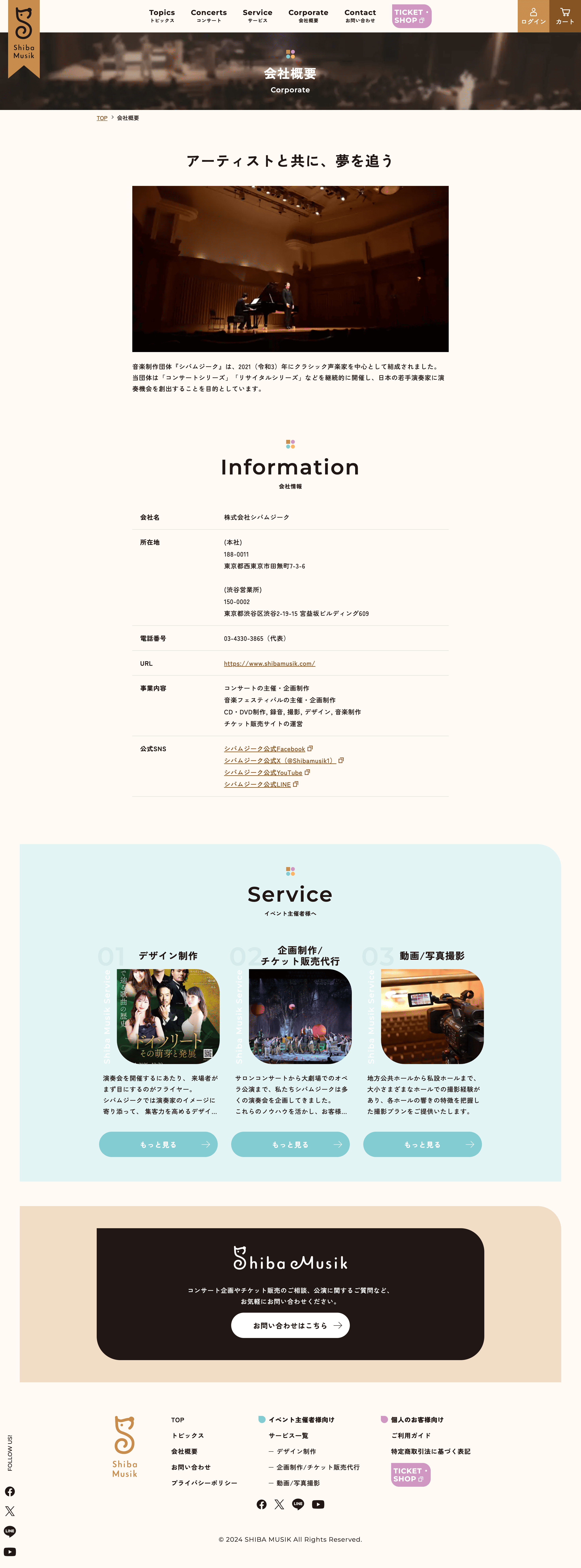 シバムジーク（ShibaMusik）様