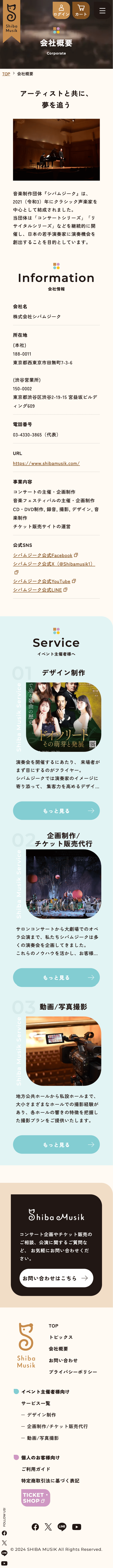 シバムジーク（ShibaMusik）様