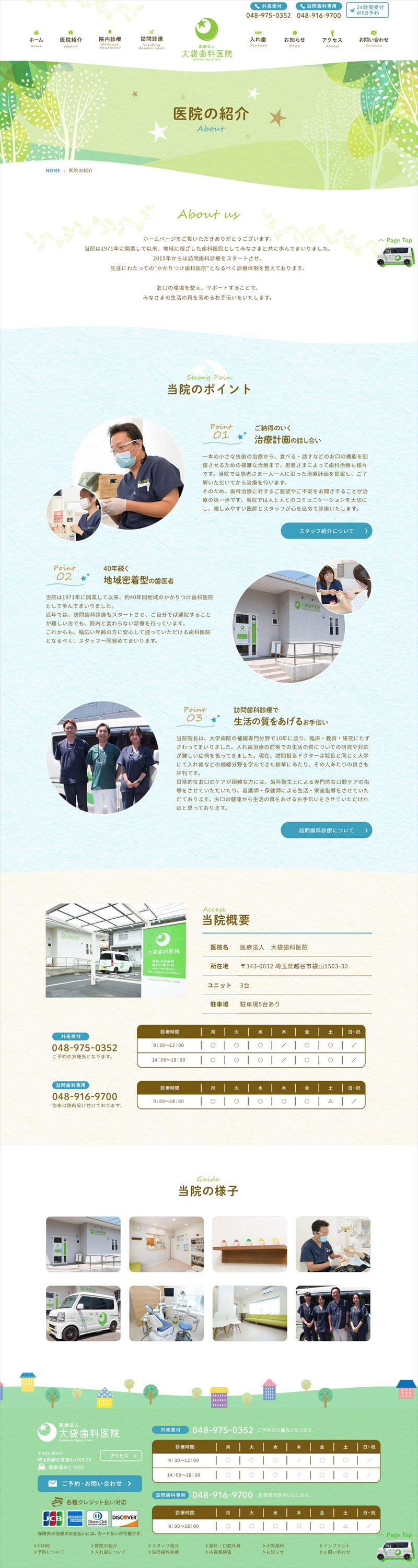 大袋歯科医院様