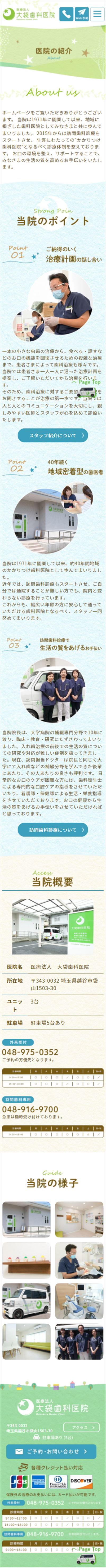 大袋歯科医院様