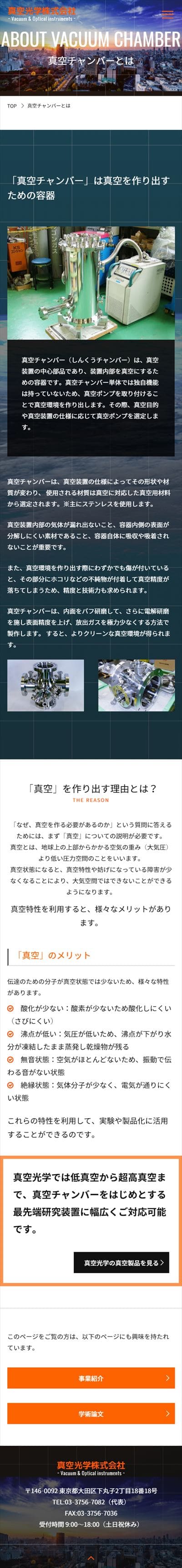 真空光学株式会社様