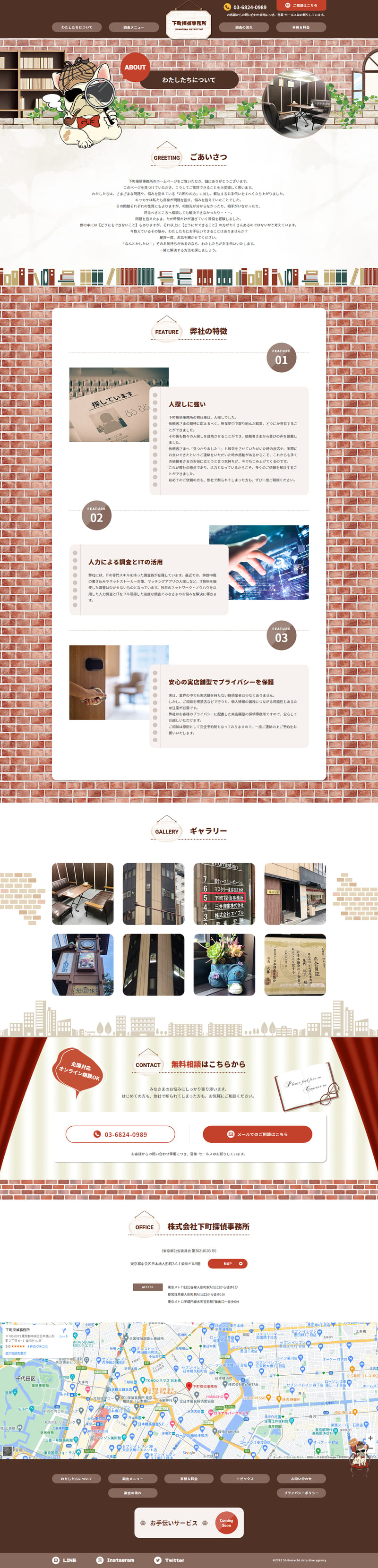 下町探偵事務所様