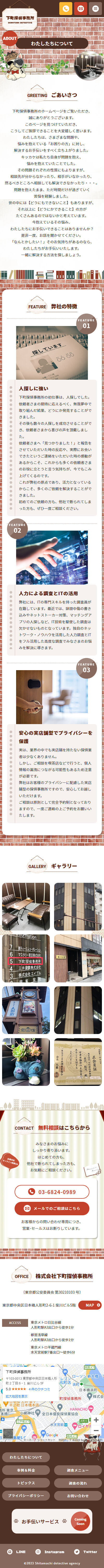 下町探偵事務所様