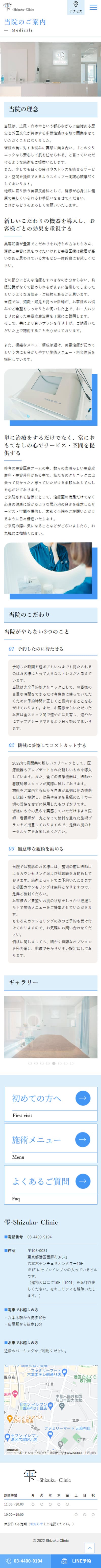 Shizuku Clinic様