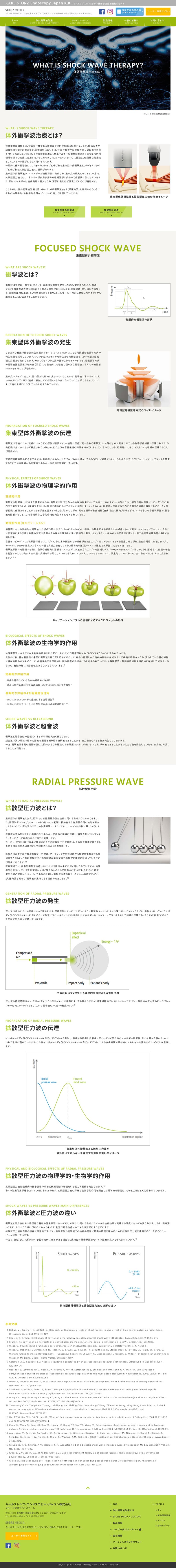 STORZ MEDICAL様