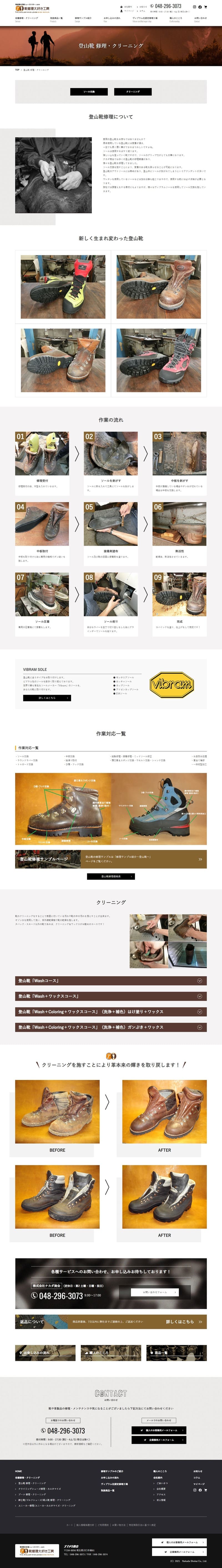 靴修理大好き工房様