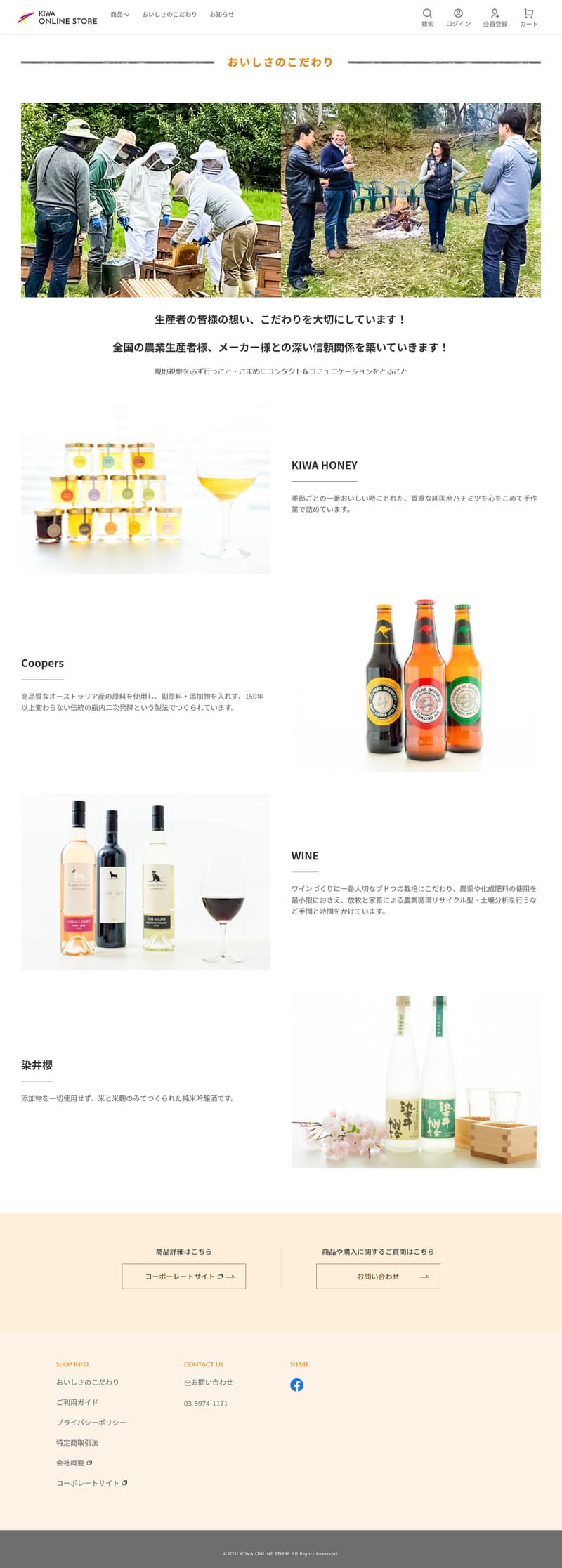 KIWA ONLINE STORE様