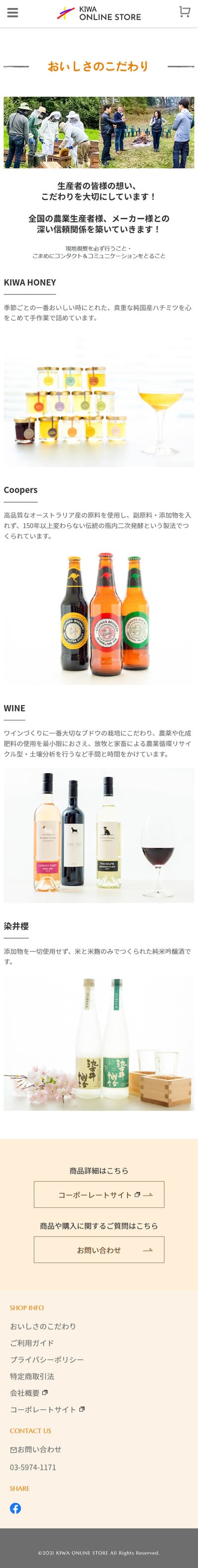 KIWA ONLINE STORE様