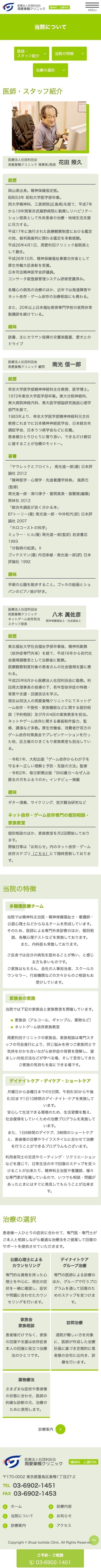 医療法人社団利田会 周愛巣鴨クリニック様