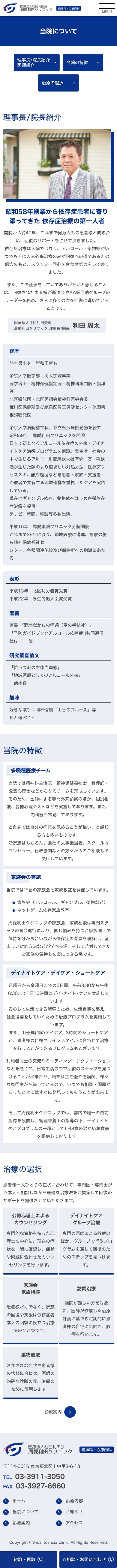 医療法人社団利田会 周愛利田クリニック様