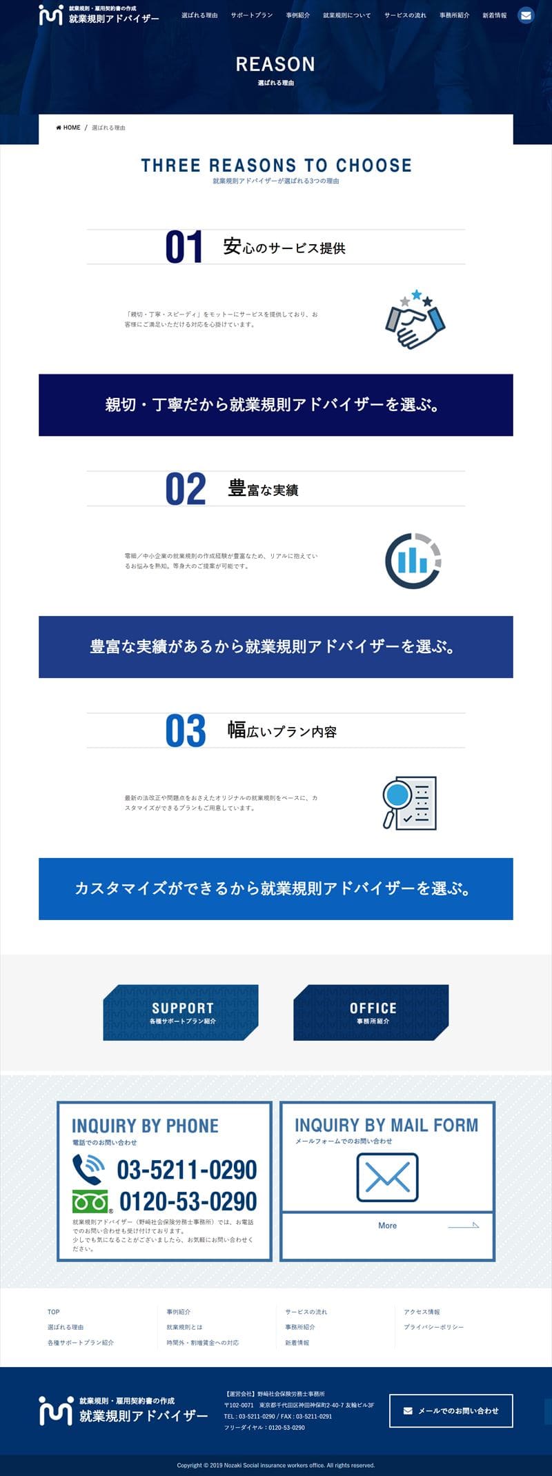 就業規則アドバイザー様